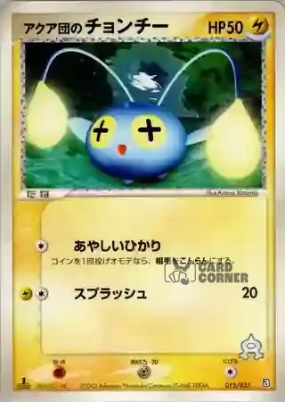 Aqua Deck Kit Card List - Team Aquas Lampi 015/033