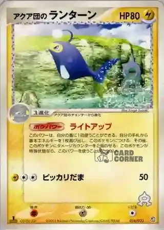 Aqua Deck Kit Card List - Team Aquas Lanturn 016/033