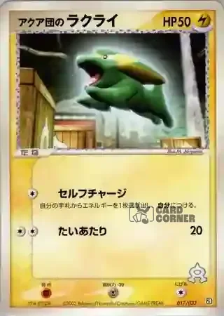 Aqua Deck Kit Card List - Team Aquas Frizelbliz 017/033