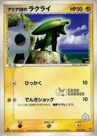 Aqua Deck Kit Card List - Team Aquas Frizelbliz 018/033