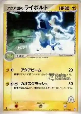 Aqua Deck Kit Card List - Team Aquas Voltenso 019/033