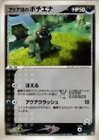 Aqua Deck Kit Card List - Team Aquas Fiffyen 021/033