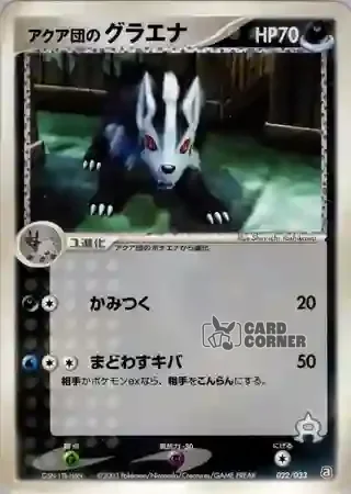 Aqua Deck Kit Card List - Team Aquas Magnayen 022/033