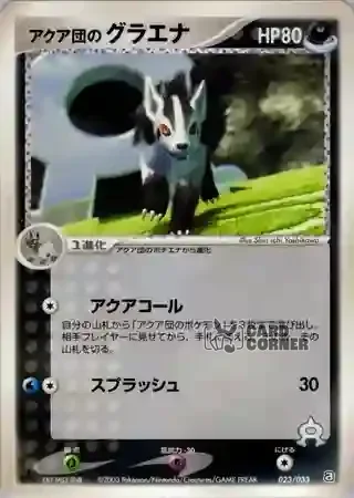 Aqua Deck Kit Card List - Team Aquas Magnayen 023/033