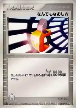 Aqua Deck Kit Card List - Doppel Hyperheiler 025/033