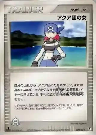 Aqua Deck Kit Card List - Team Aqua Verschwörer 028/033