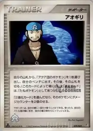 Aqua Deck Kit Card List - Adrian 029/033