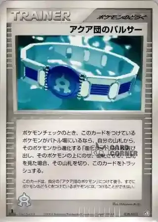 Aqua Deck Kit Card List - Team Aqua Gürtel 030/033