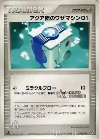 Aqua Deck Kit Card List - Team Aqua Technische Maschine 031/033