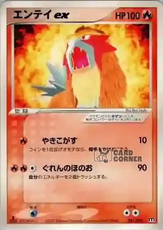 Magma Deck Kit Card List - Entei ex 001/033