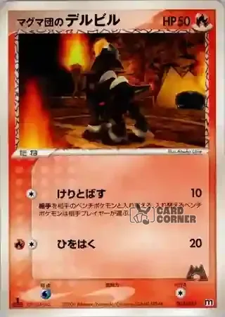 Magma Deck Kit Card List - Team Magmas Hunduster 002/033