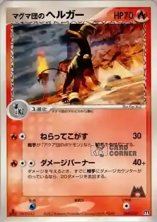 Magma Deck Kit Card List - Team Magmas Hundemon 004/033