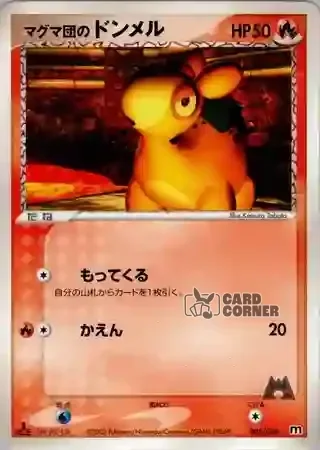 Magma Deck Kit Card List - Team Magmas Camaub 005/033