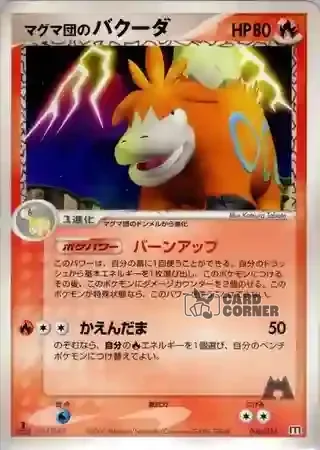 Magma Deck Kit Card List - Team Magmas Camerupt 006/033