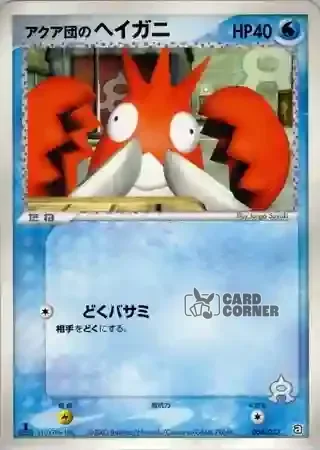 Aqua Deck Kit Card List - Team Aquas Krebscorps 004/033