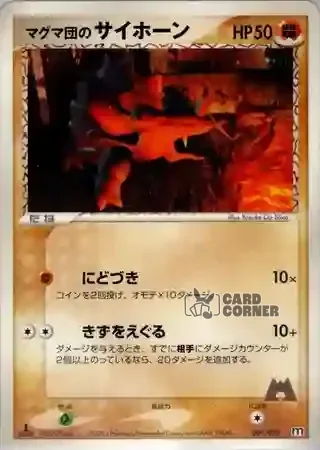 Magma Deck Kit Card List - Team Magmas Rihorn 007/033