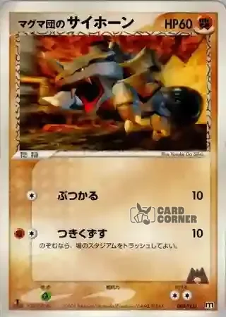 Magma Deck Kit Card List - Team Magmas Rihorn 008/033