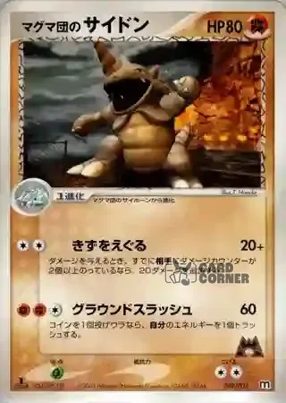 Magma Deck Kit Card List - Team Magmas Rizeros 009/033