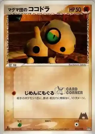 Magma Deck Kit Card List - Team Magmas Stollunior 010/033