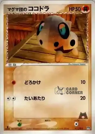 Magma Deck Kit Card List - Team Magmas Stollunior 011/033