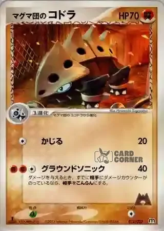 Magma Deck Kit Card List - Team Magmas Stollrak 012/033