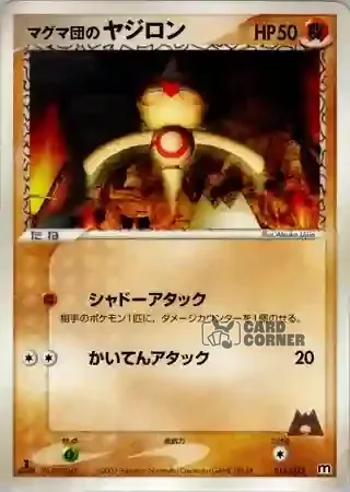 Magma Deck Kit Card List - Team Magmas Puppance 015/033