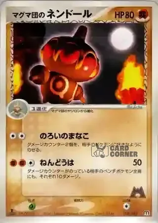 Magma Deck Kit Card List - Team Magmas Lepumentas 016/033
