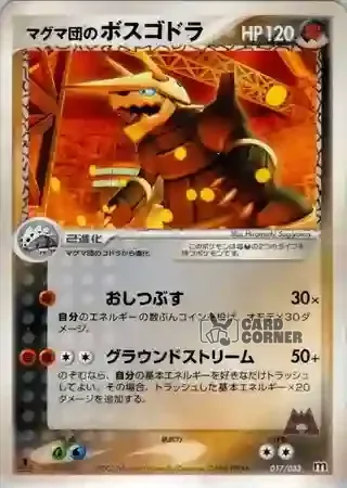 Magma Deck Kit Card List - Team Magmas Stolloss 017/033