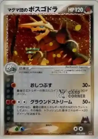 Magma Deck Kit Card List - Team Magmas Stolloss 018/033