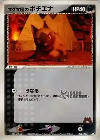 Magma Deck Kit Card List - Team Magmas Fiffyen 020/033