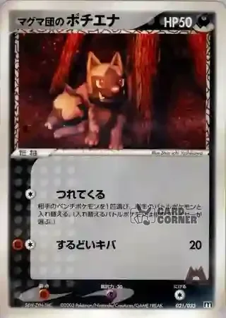 Magma Deck Kit Card List - Team Magmas Fiffyen 021/033