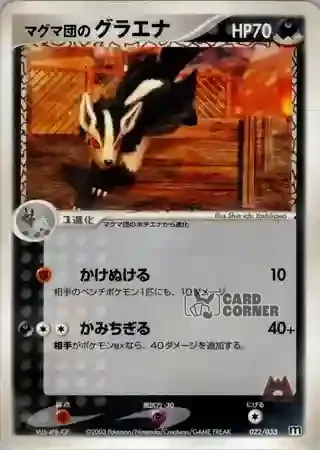 Magma Deck Kit Card List - Team Magmas Magnayen 022/033