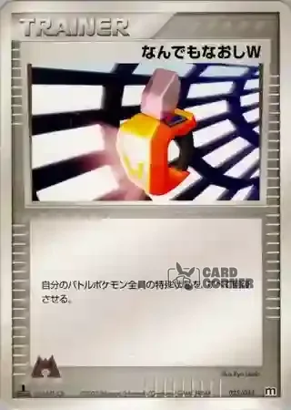 Magma Deck Kit Card List - Doppel Hyperheiler 025/033