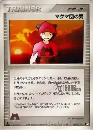 Magma Deck Kit Card List - Team Magma Intrigant 027/033