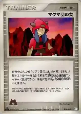 Magma Deck Kit Card List - Team Magma Verschwörer 028/033