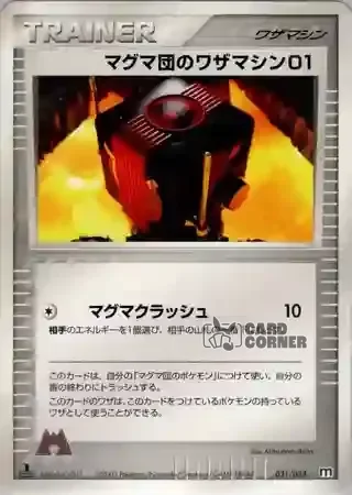 Magma Deck Kit Card List - Team Magma Technische Maschine 031/033