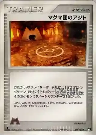 Magma Deck Kit Card List - Team Magmas Versteck 032/033