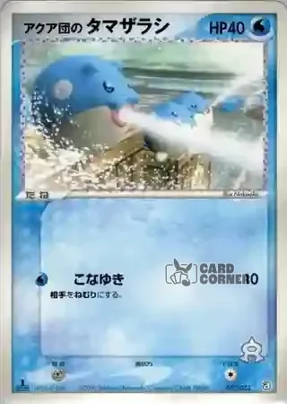 Aqua Deck Kit Card List - Team Aquas Seemops 007/033