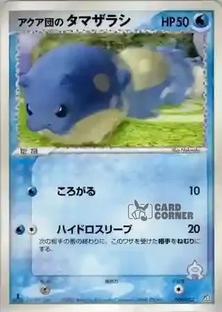 Aqua Deck Kit Card List - Team Aquas Seemops 008/033