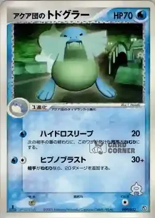 Aqua Deck Kit Card List - Team Aquas Seejong 009/033