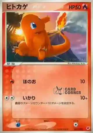 Gift Box Latias Deck Card List - Glumanda 001/018