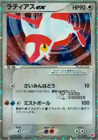 Gift Box Latias Deck Card List - Latias ex 011/018
