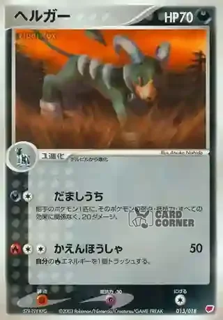 Gift Box Latias Deck Card List - Hundemon 013/018