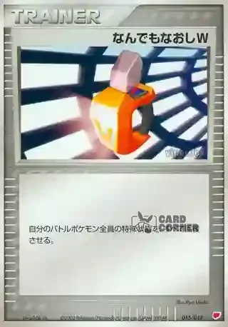 Gift Box Latias Deck Card List - Doppel Hyperheiler 015/018