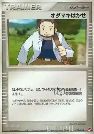 Gift Box Latias Deck Card List - Professor Birk 018/018