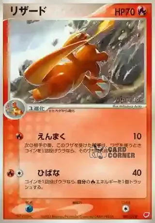 Gift Box Latias Deck Card List - Glutexo 002/018