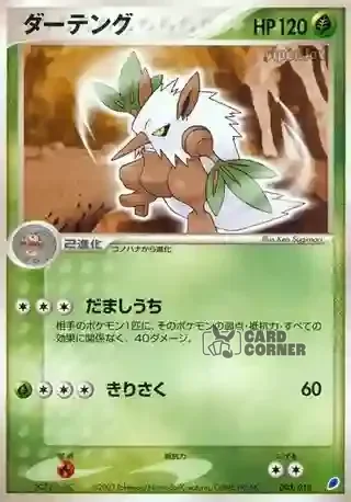 Gift Box Latios Deck Card List - Tengulist 003/018