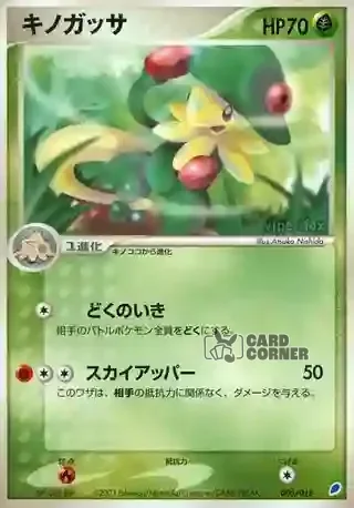 Gift Box Latios Deck Card List - Kapilz 005/018