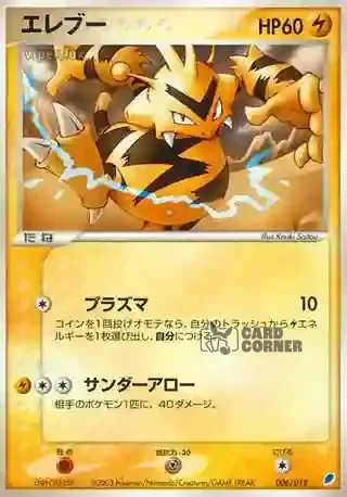 Gift Box Latios Deck Card List - Elektek 006/018