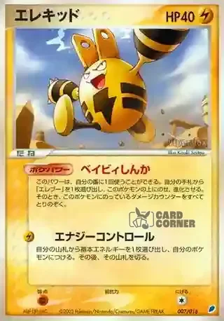 Gift Box Latios Deck Card List - Elekid 007/018